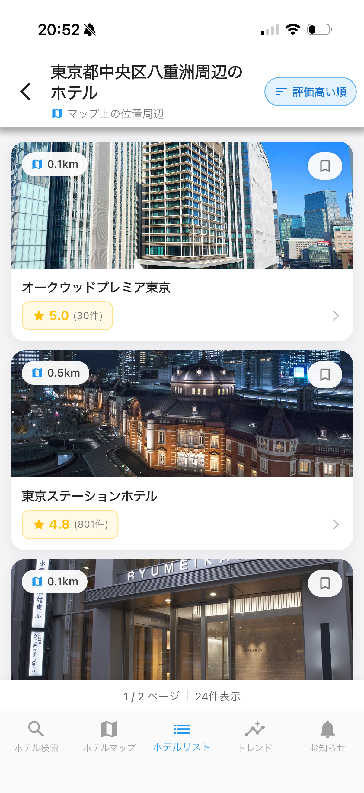 ホテルリスト画面